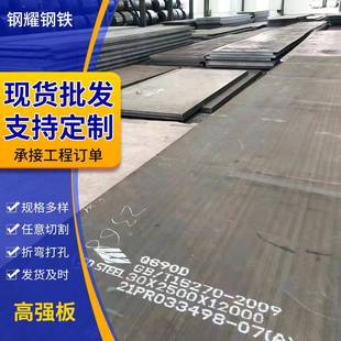 现货供应Q690高强板Q550D高强度钢板桥梁机械建筑用高强板