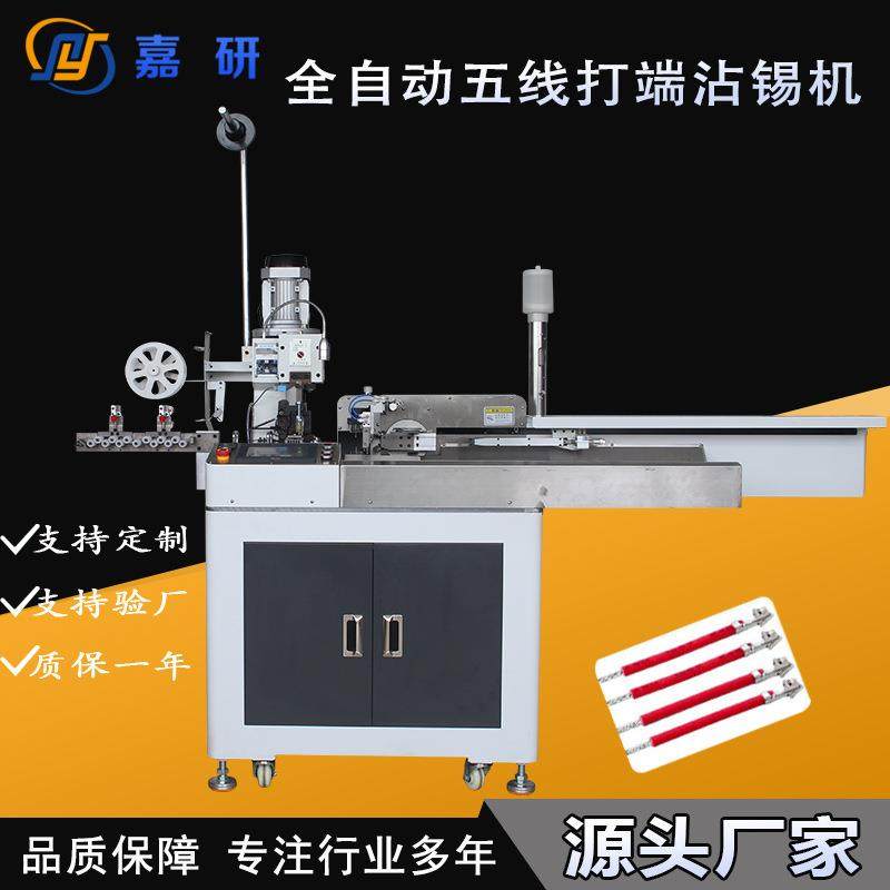 全自动五线打端沾锡机端子机排线单头打端浸锡机电子线上锡机,清洗/食品/商业设备,包子机,淘宝优惠券,粉丝福利购,淘宝优惠卷
