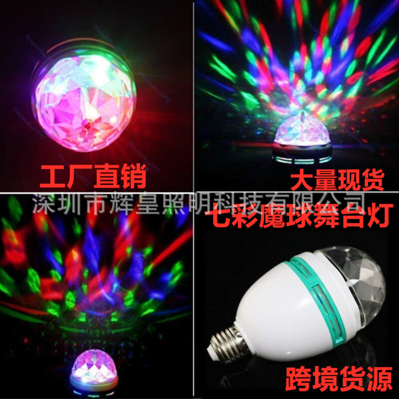 LED七彩魔球灯泡球泡KTV闪光灯舞台炫彩闪光灯酒吧蹦迪舞厅闪光灯