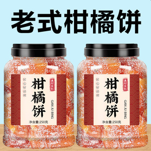 桔饼老式 手工红橘饼止咳野生柑橘干潮汕桔子橘子冰糖金桔果脯零食