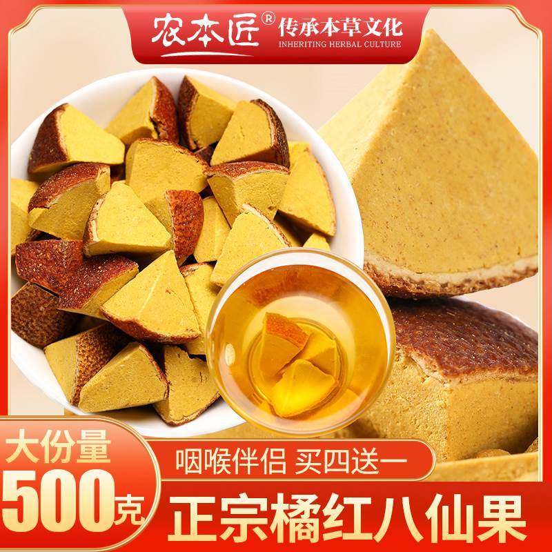 正宗化州橘红八仙果化痰陈皮果止咳化桔红官方旗舰店润喉果干切片