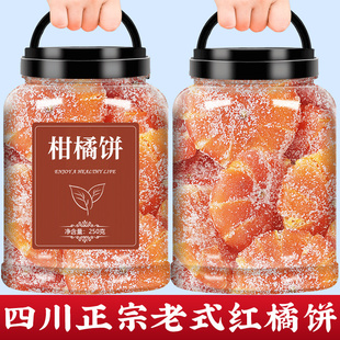 桔饼老式 冰糖金桔橘子饼蜜饯果脯休闲零食糖衣柑橘水果干四川特产