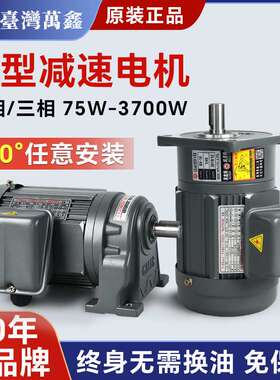 台湾万鑫减速马达 WANSIN齿轮减速电机380v 齿轮减速机电机一体