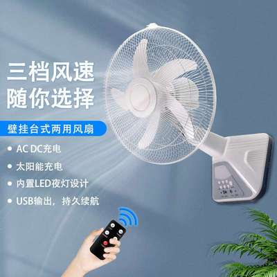 16寸太阳能风扇便携式户外充电风扇壁扇solar rechargeable fan