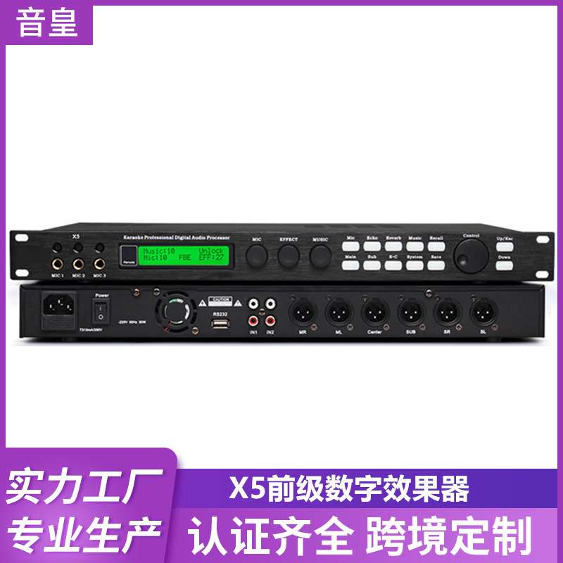 X5前级效果器KTV数字混响器卡拉OK专业防啸叫器DSP前置音频处理器
