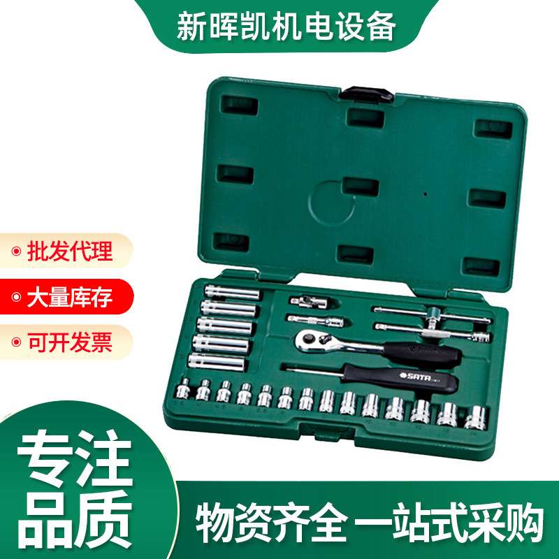 世达52件套38件套6.3mm系列套装套筒旋具头组套汽修机修工具09002