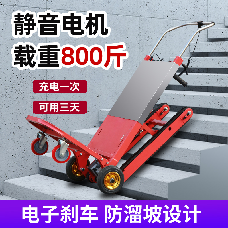 电动上下楼爬楼梯神器自动搬运车