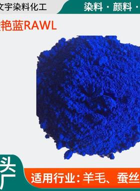 弱酸艳蓝RAWL酸性蓝80CAS4474-24-2羊毛锦纶染料高色牢度