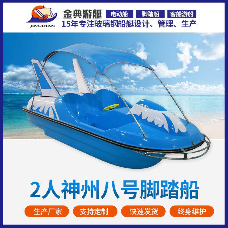 供应脚踏船双人玻璃钢船水上公园游船脚蹬船游乐船神州八号脚踏船