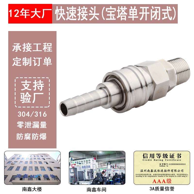 304不锈钢宝塔单开闭式液压通用管快速接头高温高压耐腐 工厂直销