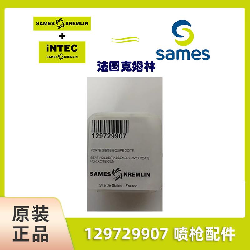 SAMES 法国克姆林Kremlin 配件套装 编号129729907喷枪配件