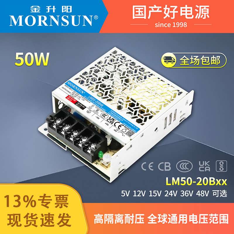 LM50-20B12V/24V金升阳AC/DC50W输入电压220/110VAC工业级电源
