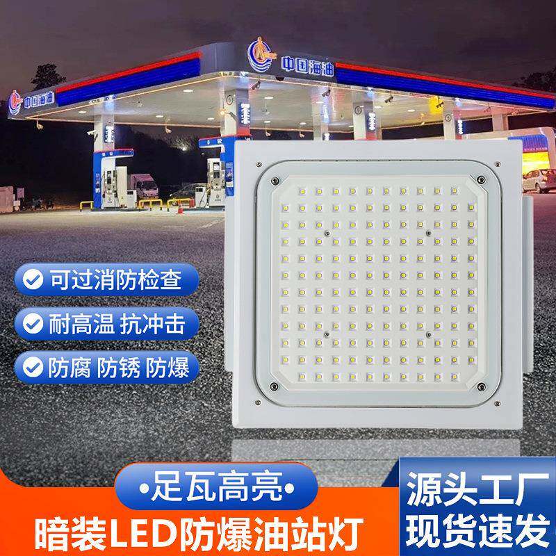 LED应急防爆灯明装油站灯吸顶式吊顶灯加气站厂房罩棚灯车间天棚