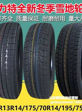 艾力特175/185/195/70R14R15LT600R13LT冬季雪地胎量大价更优