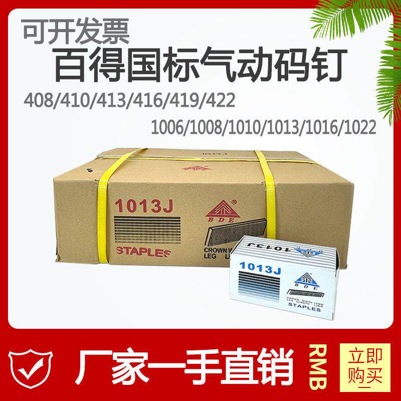 一整箱百得码钉国标气动枪钉马钉马丁门型U型钉1010J1013J419J422