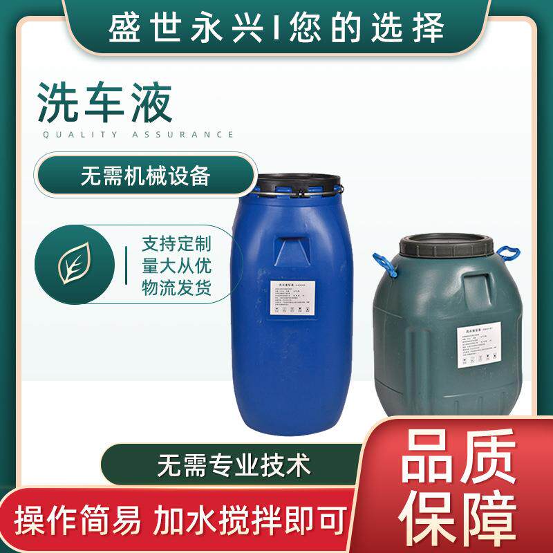 洗车液配方洗车液原料洗车原液高泡沫洗车液桶装100kg