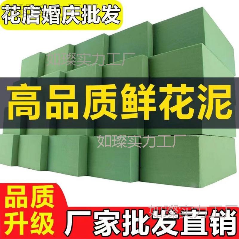 鲜花花泥泥块插画泡沫插花海绵垫婚庆吸水大块花车婚车泥湿花泥