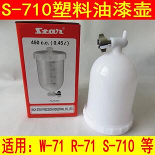 井原S-710油漆喷枪R-71上壶塑料壶防腐蚀性通用型W-71喷漆枪喷壶