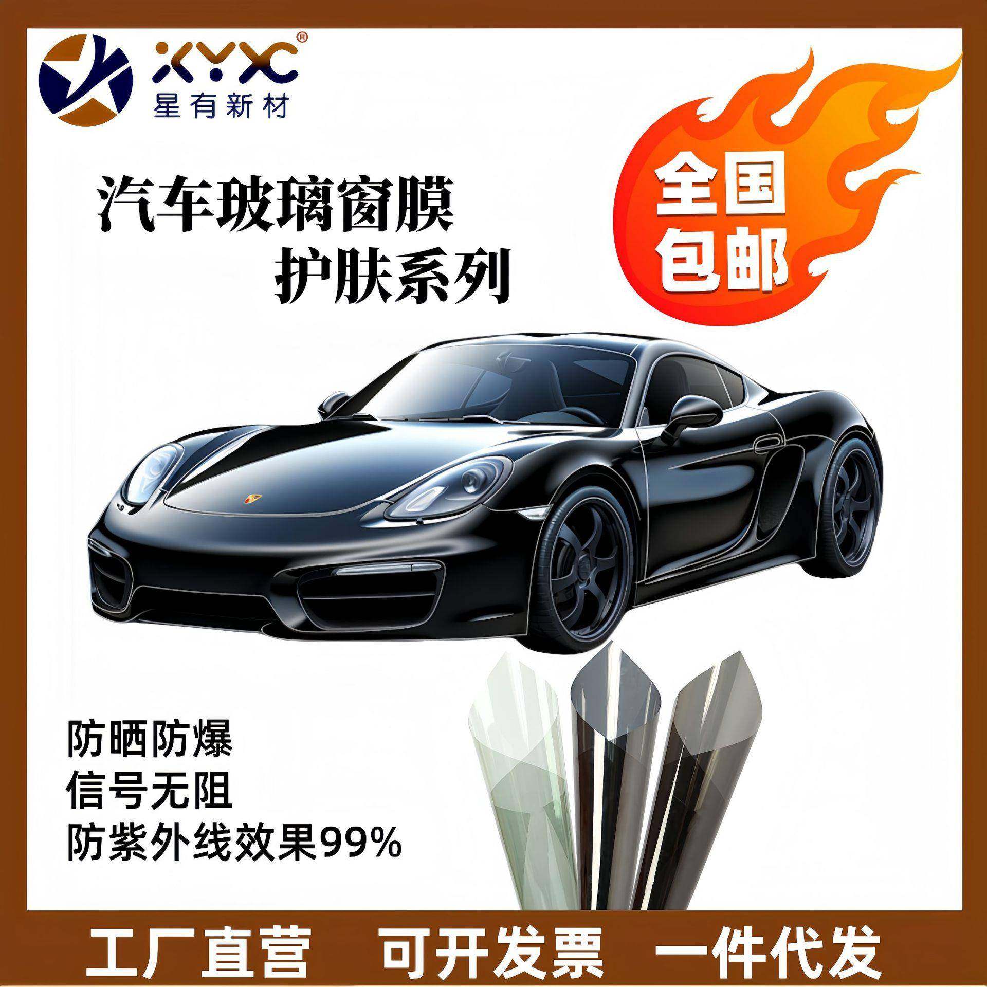 汽车膜车窗玻璃防爆隔热护肤膜货车面包车防晒纳米陶瓷太阳膜