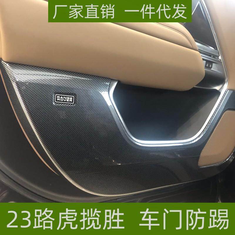 适用23路虎揽胜车门防踢垫改装路虎揽胜专车专用全包围ABS碳纤纹
