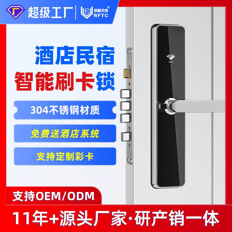 防盗门专用刷卡智能门锁304不锈钢直销宾馆民宿公寓