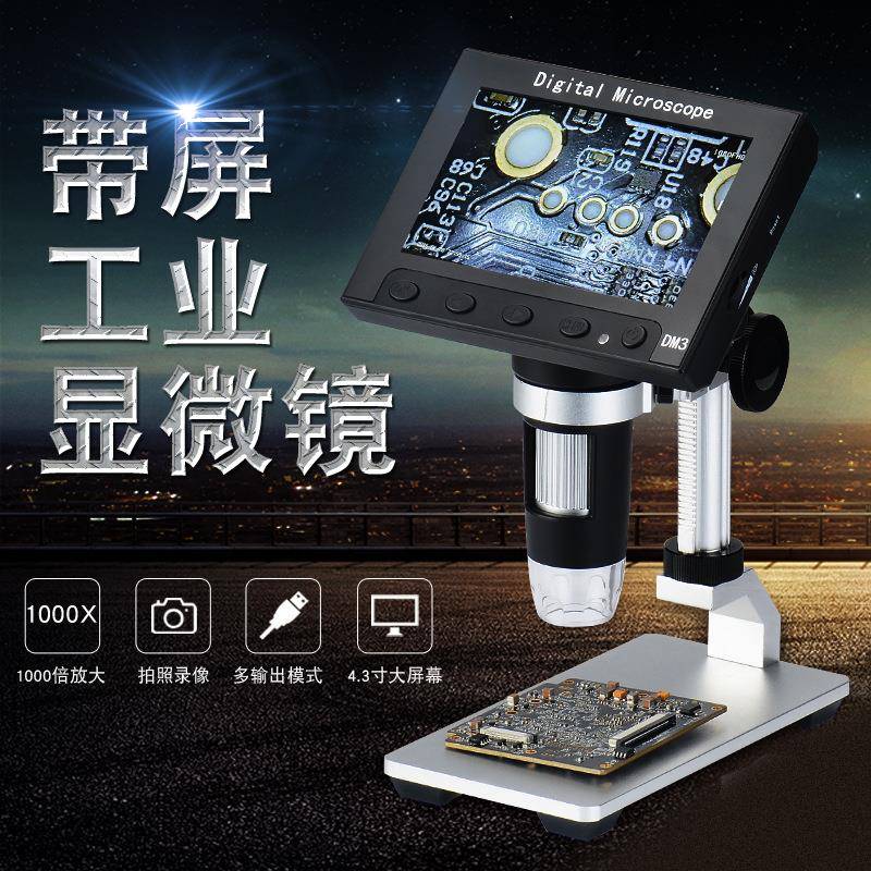 DM3200万显微镜1080P4.3寸屏数码显微镜支持Windows和MAC系统现货