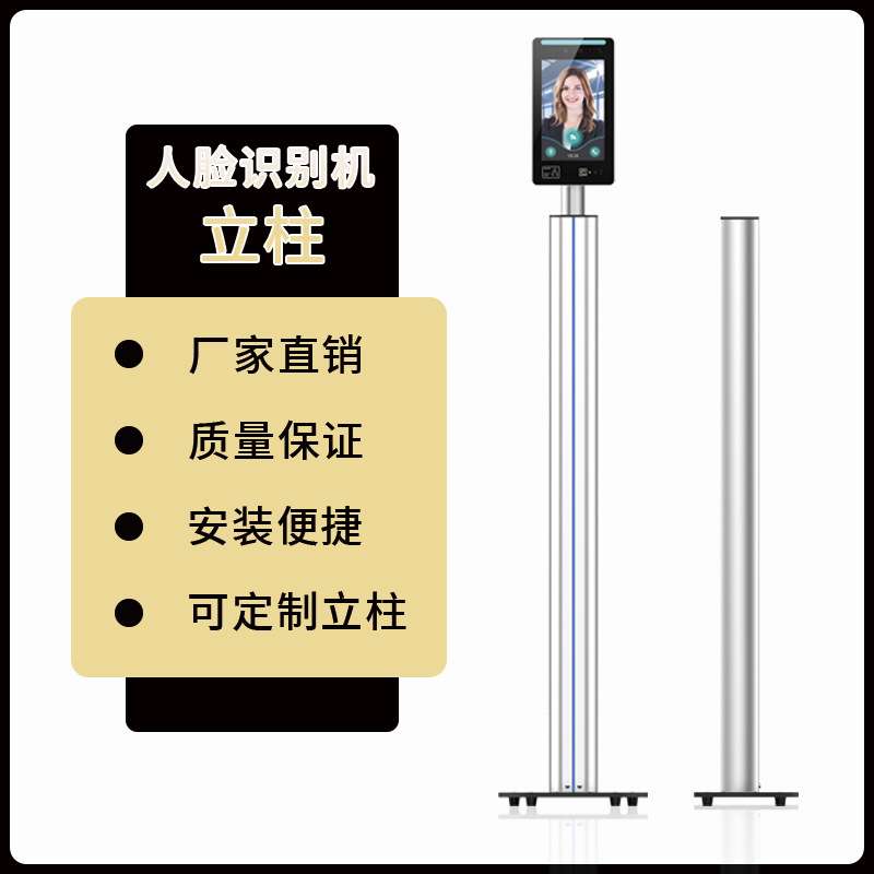 人脸识别立柱支架门禁考勤机立柱测温一体机落地支架