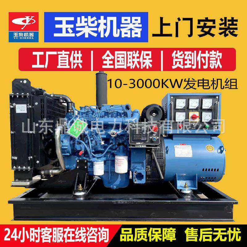 30kw柴油发电机组玉柴30千瓦4缸发电机组备用发电机