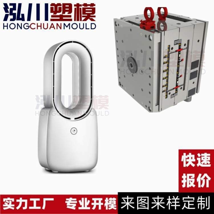 节能立式小型宿舍电风扇可移动式塔扇外壳配件塑料注塑模具开 模