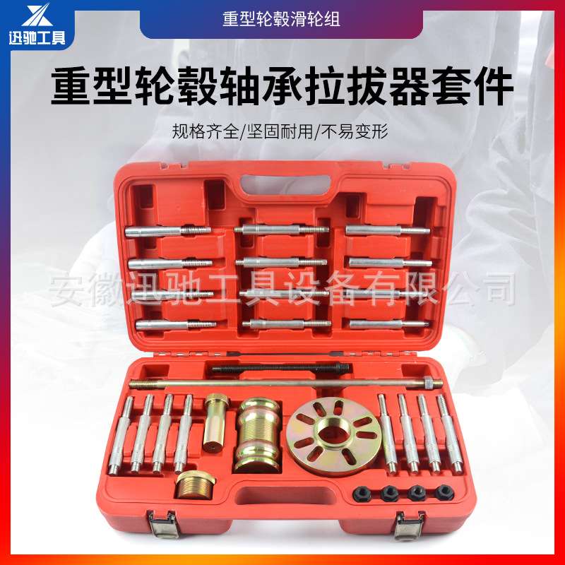 30件套重型轮毂拉马工具组套汽车轮轴滑锤套装 奔驰宝马车轴拆卸