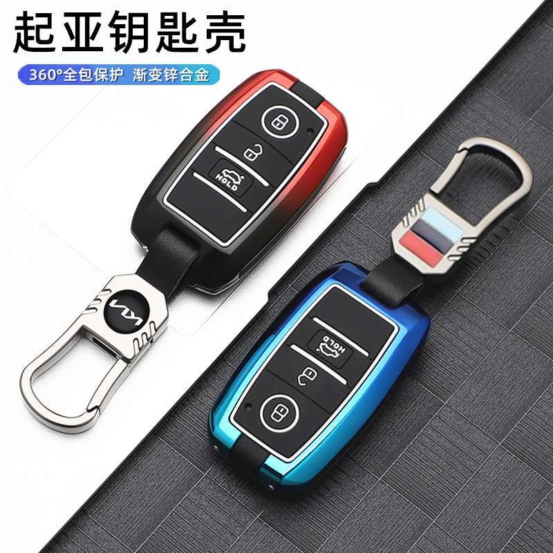 适用起亚焕驰K3钥匙套k2智跑k5奕跑kx3k4福瑞迪索兰托金属壳扣包