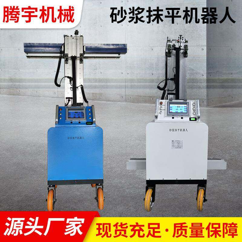 全自动砂浆抹平机喷涂机用砂浆抹灰机器人智能砂浆抹光机