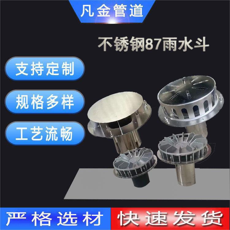304不锈钢雨水斗虹吸排水系统配件87型不锈钢雨水斗现货供