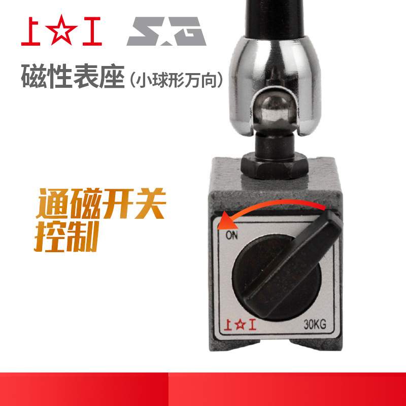 上工磁性表座（小型球形万向）磁力表架百分表底座支架NH-HP-1