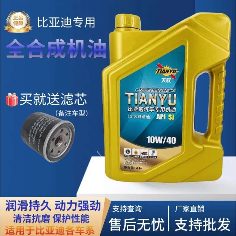 工厂比亚迪专用机油宋MAX秦宋pro唐国六发动机全合成SJ10W-40