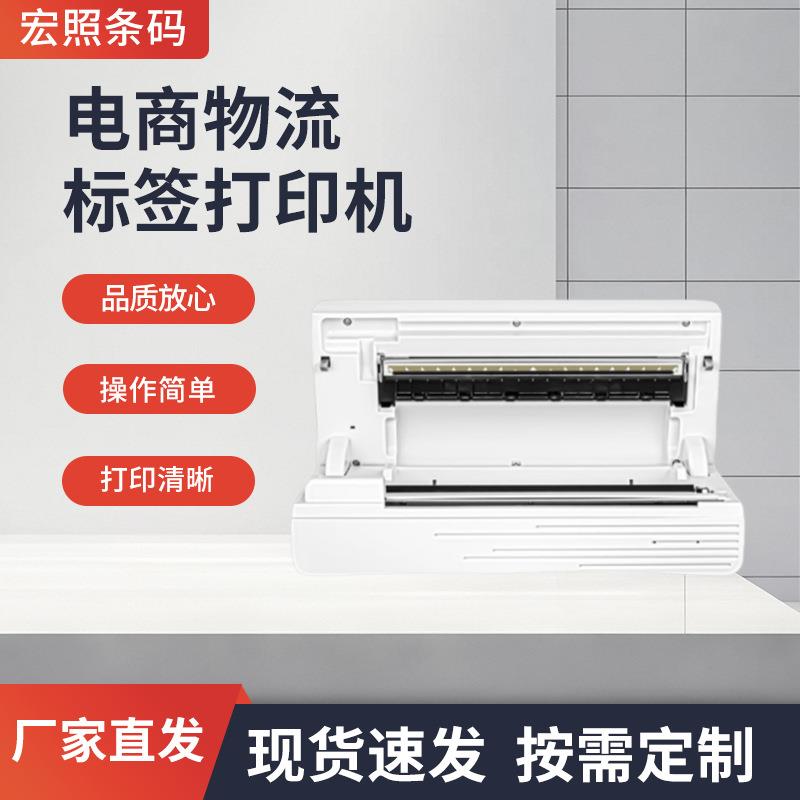 A4宽热敏打印机条码不干胶标签打印机电商物流标签废危打印机