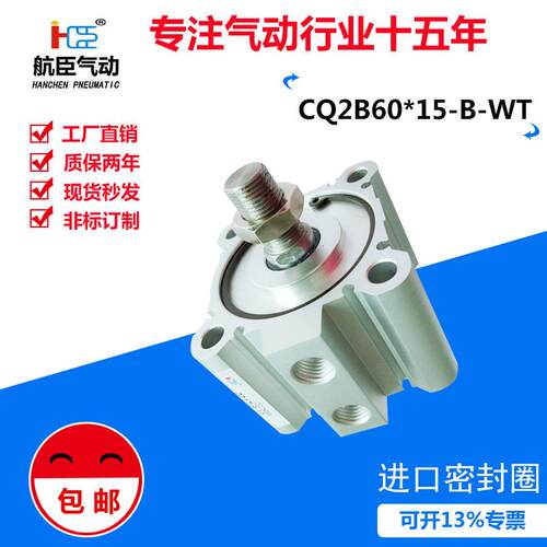 胶袋打孔机专用气缸CQ2B60*15-B-WT