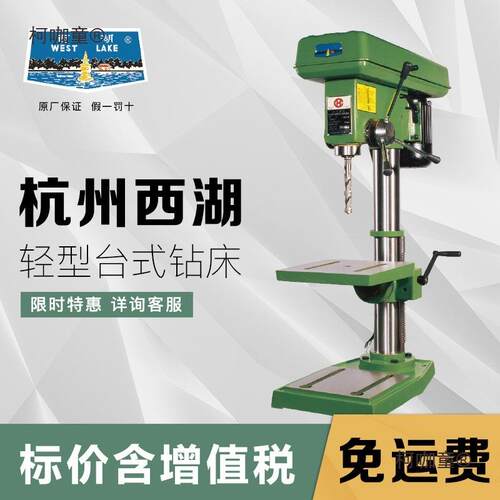 包邮杭州轻型台式钻床家用维修木工台钻ZQ4113ZQ4116ZQS4麦太保
