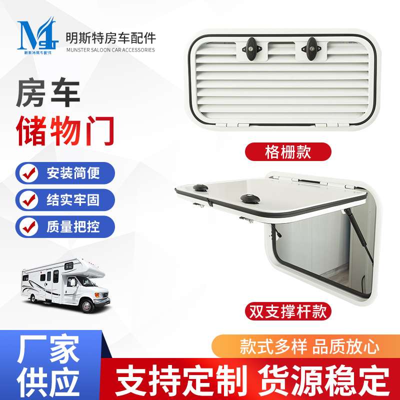 供应 房车储物门 格栅款 双支撑杆款 行李舱门白色可按需制作