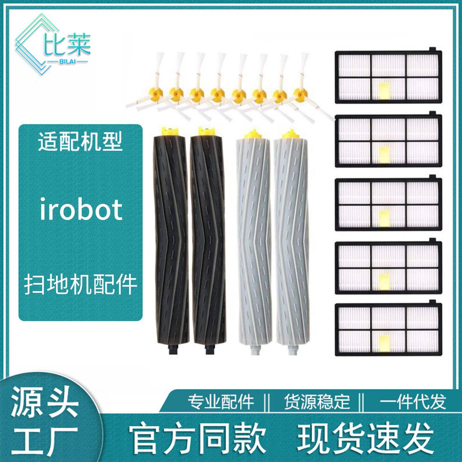 适配irobot扫地机机器人配件