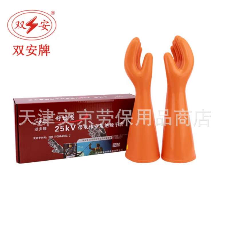 天津双安25KV绝缘带电作业橡胶手套电工电力高压绝缘手套