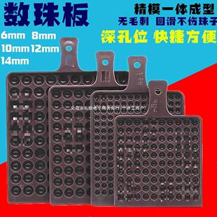 包邮数珠板数珠盘圆珠子数数工具点数板点数盘孔位算珠数珠板新品