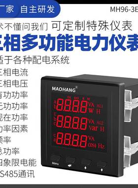 三相多功能电力数显仪表MH96-3E光伏智能双相计量监测电能表