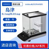 岛津shimadzu分析天平AP系列实验室电子天平千分之一万0.1mg0.01