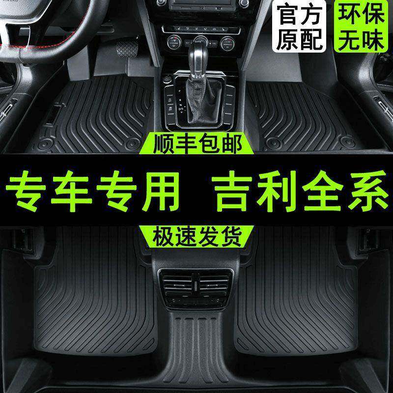 适用吉利帝豪星瑞缤越远景博越星越脚垫tpe全包围全系原车打版