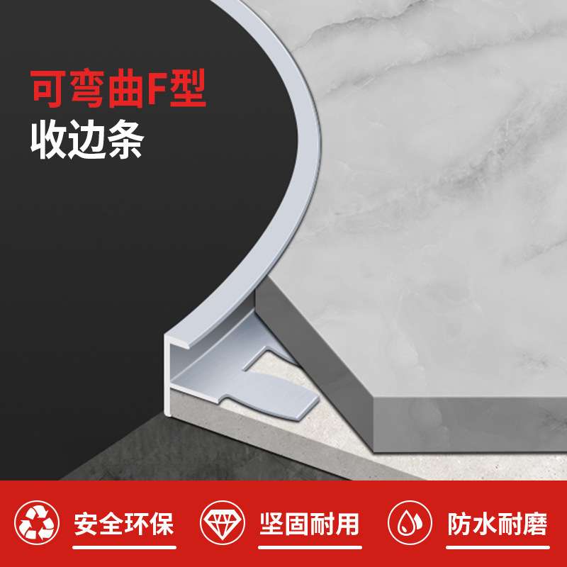 ?铝合金F型弧形收边条楼梯踏步可弯包边条地板瓷砖琉璃卡
