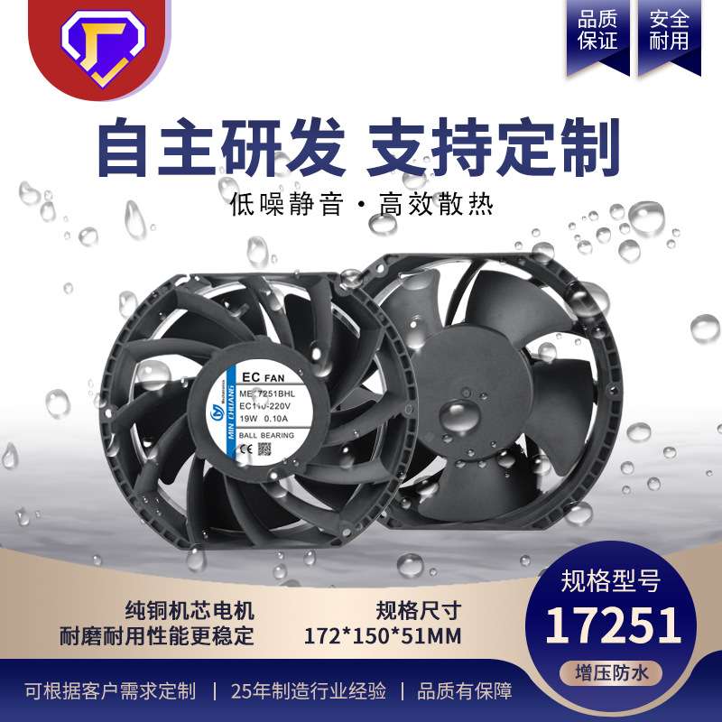 EC17251增压防水EC风扇/加湿器风扇IP68风机防水防潮大风量风机
