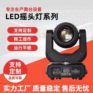 舞台灯光LED光束灯200wLED摇头灯防尘防液体ktv酒吧用