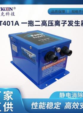 思帝克ST401A消除静电高压离子发生器电源控制变压供应器直销