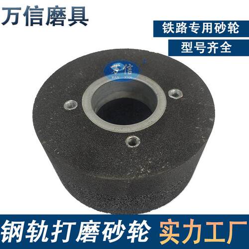供应150*80*554*M8A16N5B50m/s钢轨道岔仿形打磨砂轮